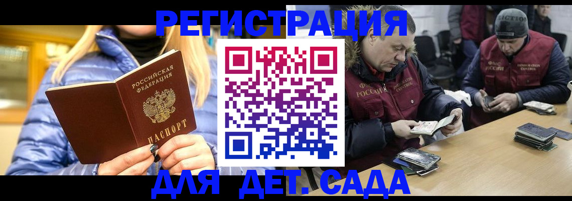 временная регистрация для школы в Рузаевке